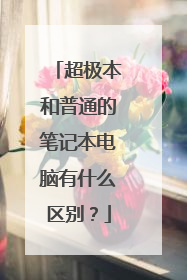 ����������ͨ�ıʼǱ�������ʲô����