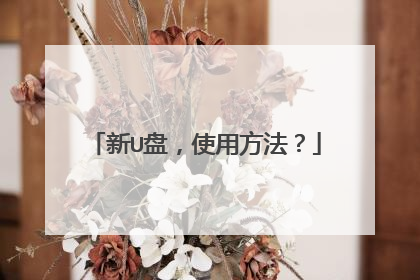 ��U�̣�ʹ�÷�����