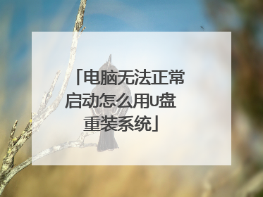 �����޷�����������ô��U����װϵͳ