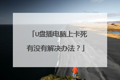 U�̲�����Ͽ�����û�н���취��