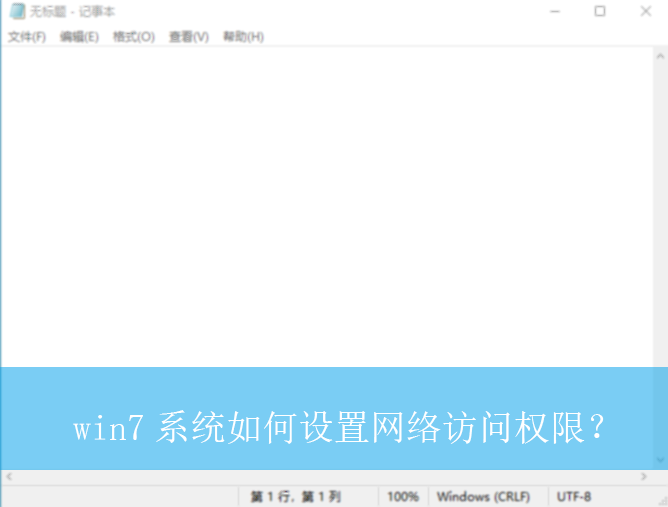 win7ϵͳ��������������Ȩ�ޣ�|win7�����������Ȩ�޵����÷���