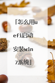 ��ô��uefi������װwin7ϵͳ
