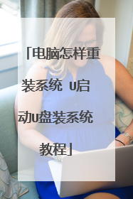 ����������װϵͳ U����U��װϵͳ�̳�