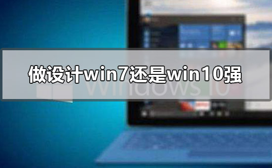 �����win7����win10ǿ_���win7����win10����ĵ���