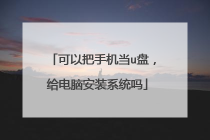 ���԰��ֻ���u�̣������԰�װϵͳ��