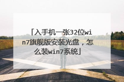 ���ֻ�һ��32λwin7�콢�氲װ���̣���ôװwin7ϵͳ