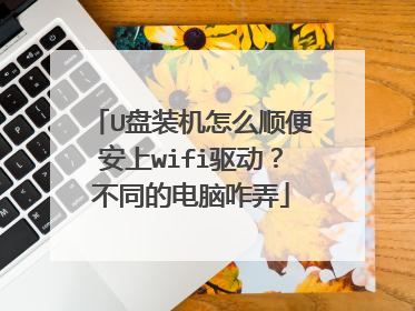 U��װ����ô˳�㰲��wifi��������ͬ�ĵ���զŪ