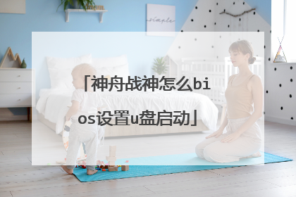 ����ս����ôbios����u������