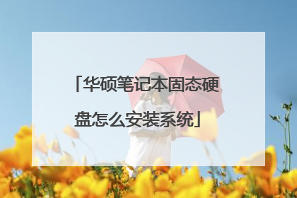 ��˶�ʼǱ���̬Ӳ����ô��װϵͳ