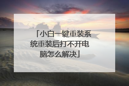 С��һ����װϵͳ��װ��򲻿�������ô���