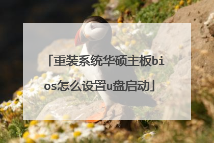 ��װϵͳ��˶����bios��ô����u������