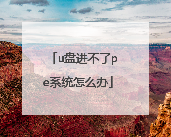 u�̽�����peϵͳ��ô��