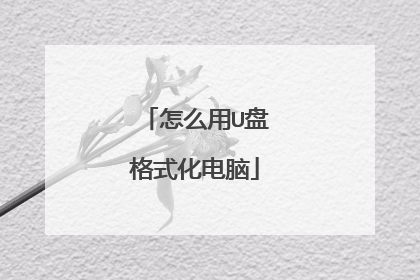 ��ô��U�̸�ʽ������