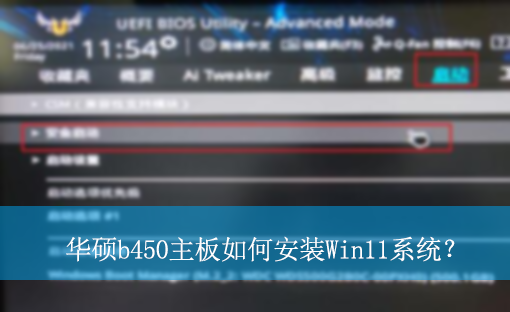 ��˶b450������ΰ�װWin11ϵͳ��|��˶b450��װWin11ϵͳ�ķ���