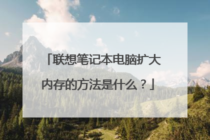 ����ʼǱ����������ڴ�ķ�����ʲô��