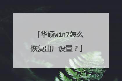 ��˶win7��ô�ָ��������ã�
