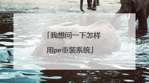 ������һ��������pe��װϵͳ