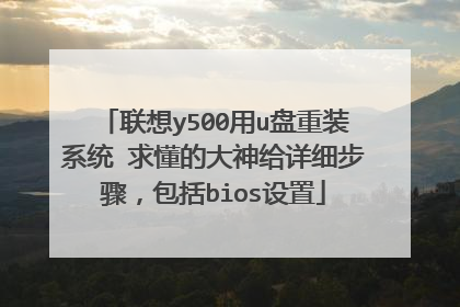 ����y500��u����װϵͳ �󶮵Ĵ������ϸ���裬����bios����