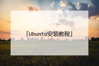 Ubuntu��װ�̳�