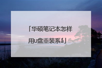 ��˶�ʼǱ�������U����װϵ?