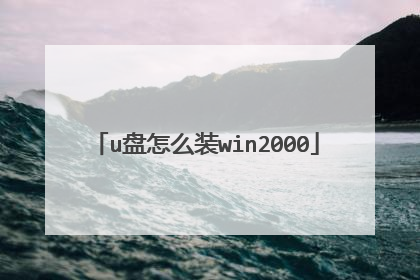 u����ôװwin2000