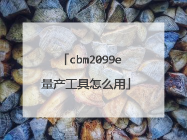 cbm2099e����������ô��