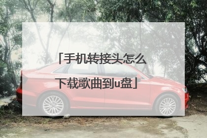 �ֻ�ת��ͷ��ô���ظ�����u��