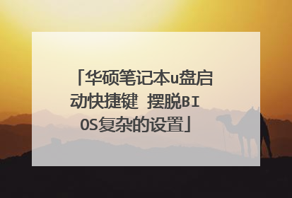 ��˶�ʼǱ�u��������ݼ� ����BIOS���ӵ�����