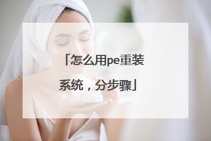 ��ô��pe��װϵͳ���ֲ���