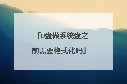 U����ϵͳ��֮ǰ��Ҫ��ʽ����