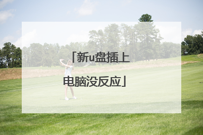 ��u�̲��ϵ���û��Ӧ