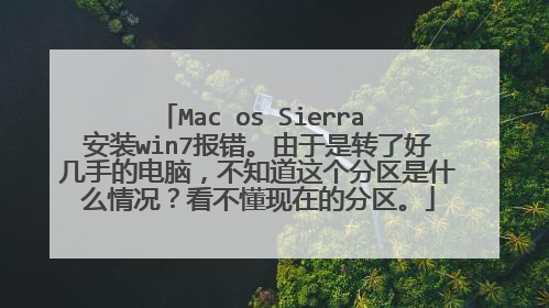 Mac os Sierra ��װwin7������������ת�˺ü��ֵĵ��ԣ���֪�����������ʲô��������������ڵķ�����