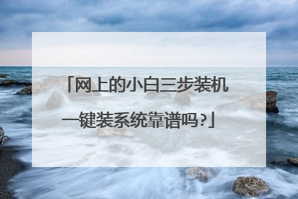 ���ϵ�С������װ��һ��װϵͳ������?