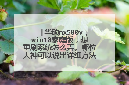 ��˶nx580v��win10��ͥ�棬����ˢϵͳ��ôŪ����λ�������˵����ϸ�������裬��С��
