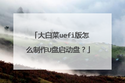 ��ײ�uefi����ô����U�������̣�