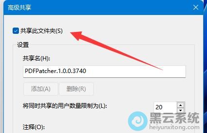 点击勾选共享此文件夹