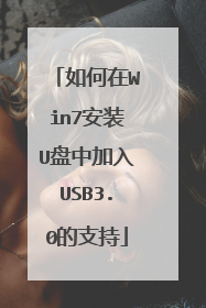 �����Win7��װU���м���USB3.0��֧��