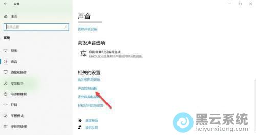 点击声音控制面板
