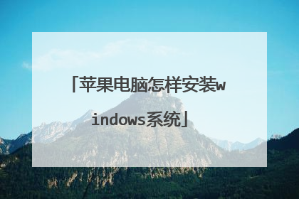 ƻ������������װwindowsϵͳ