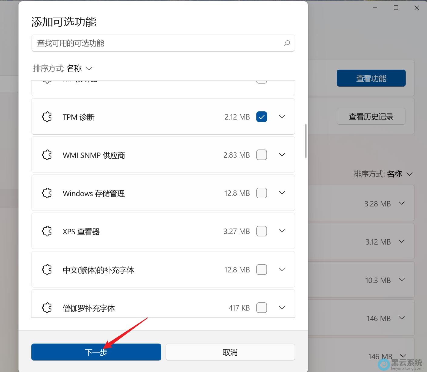 点击选择tpm诊断