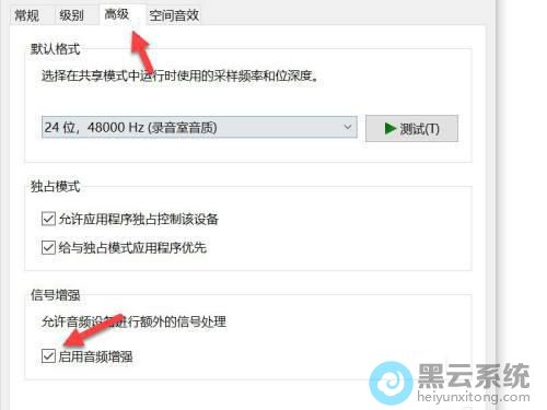 勾选启用音频增强选项