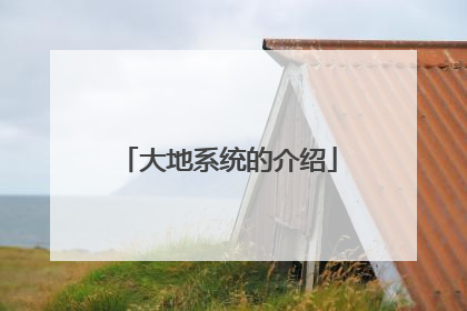 ���ϵͳ�Ľ���