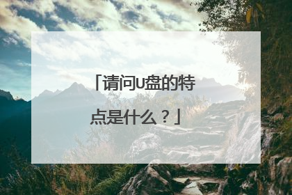 ����U�̵��ص���ʲô��