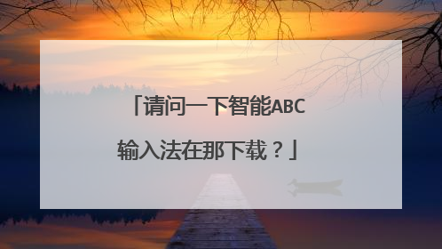 ����һ������ABC���뷨�������أ�