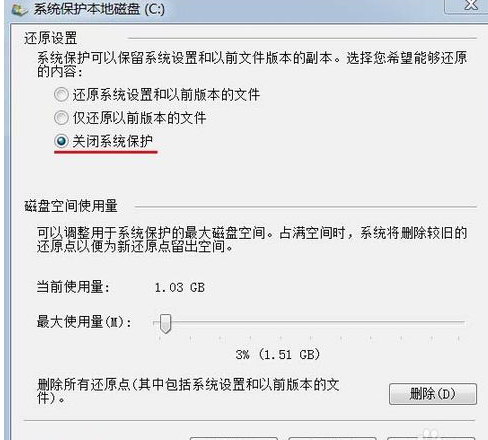 win7怎么关闭系统还原?系统还原点怎么删除?