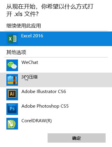 win10系统默认使用excel打开的方法
