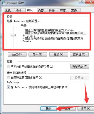 win7系统的隐私设置在哪里?win7隐私设置