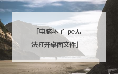 ���Ի���?pe�޷��������ļ�