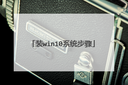 װwin10ϵͳ����