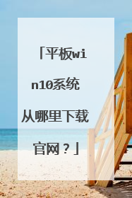 ƽ��win10ϵͳ���������ع�����